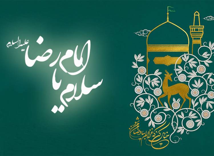 امام رضا