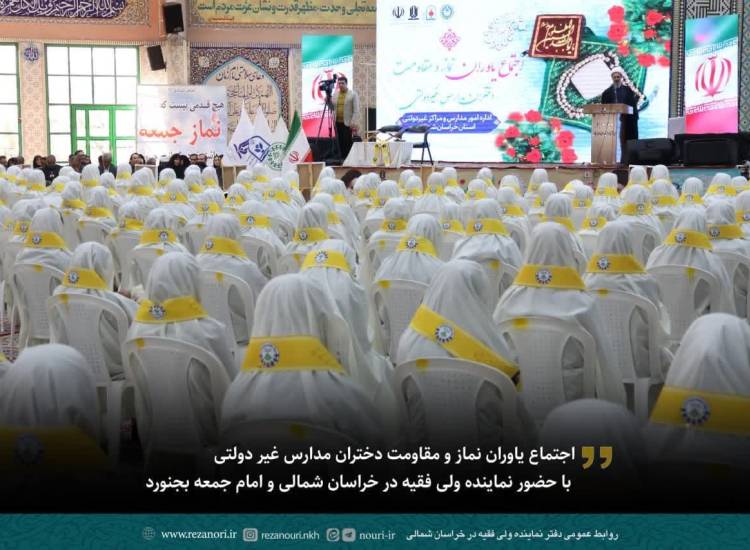 اجتماع دختران یاوران نماز و مقاومت