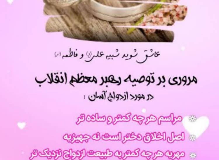 ازدواج آسان