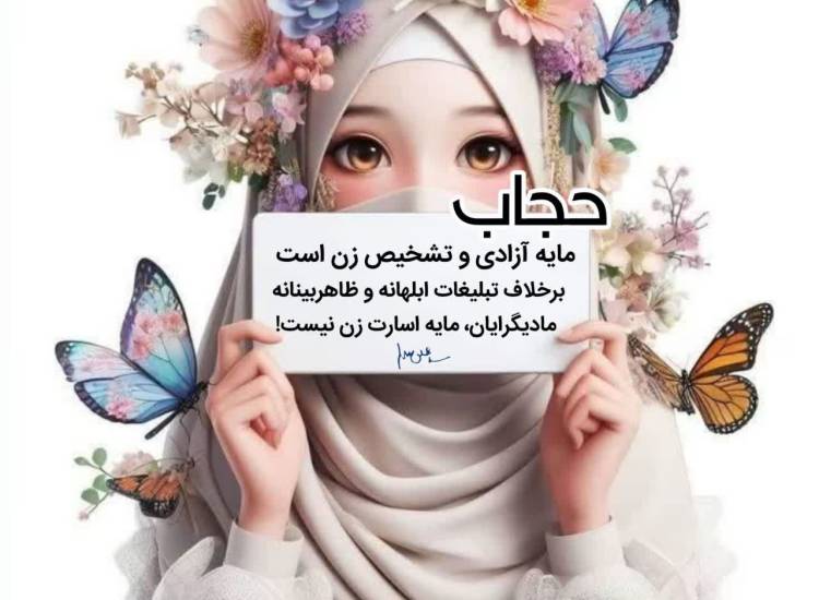 عفاف_و_حجاب