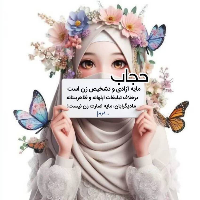 عفاف_و_حجاب